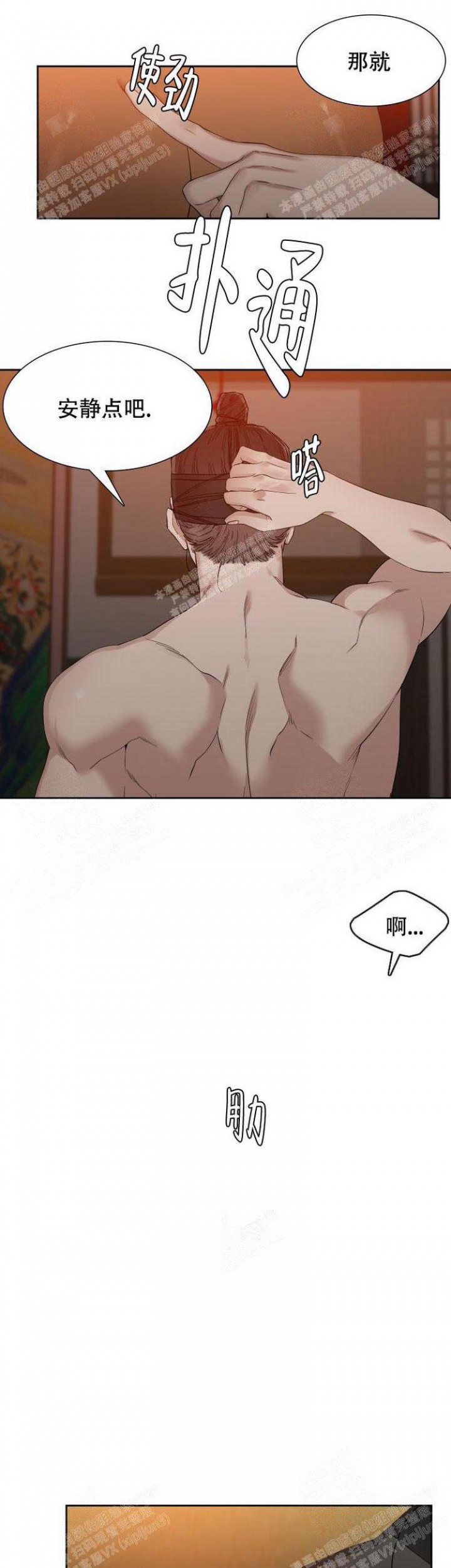 被驯服的虎免费阅读漫画,第17话3图