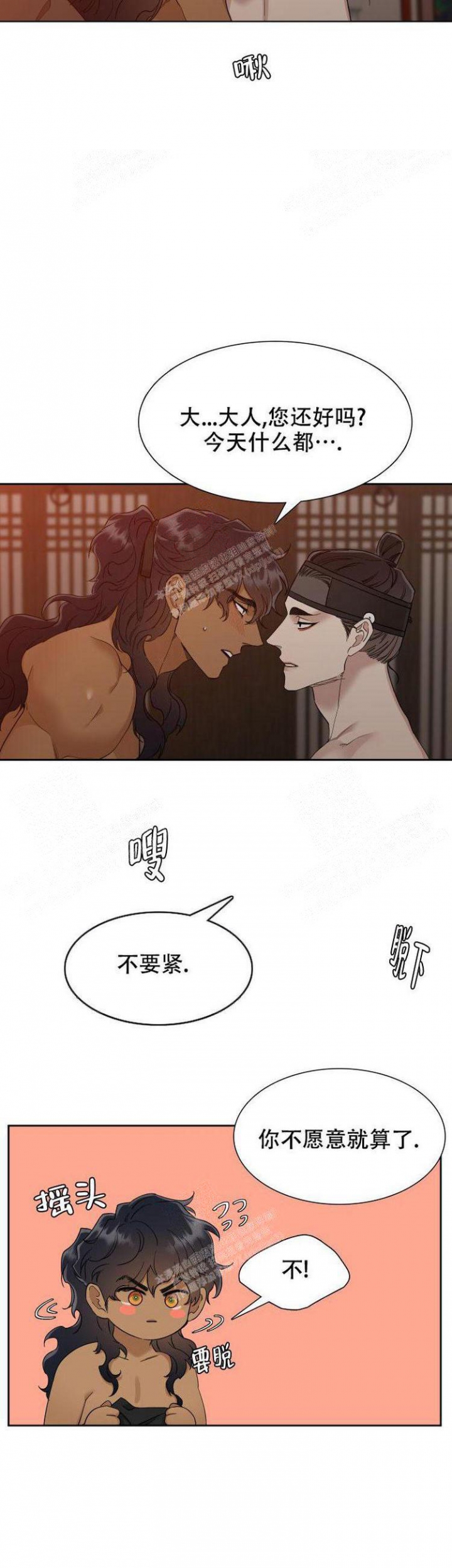 被驯服的虎免费阅读漫画,第17话2图