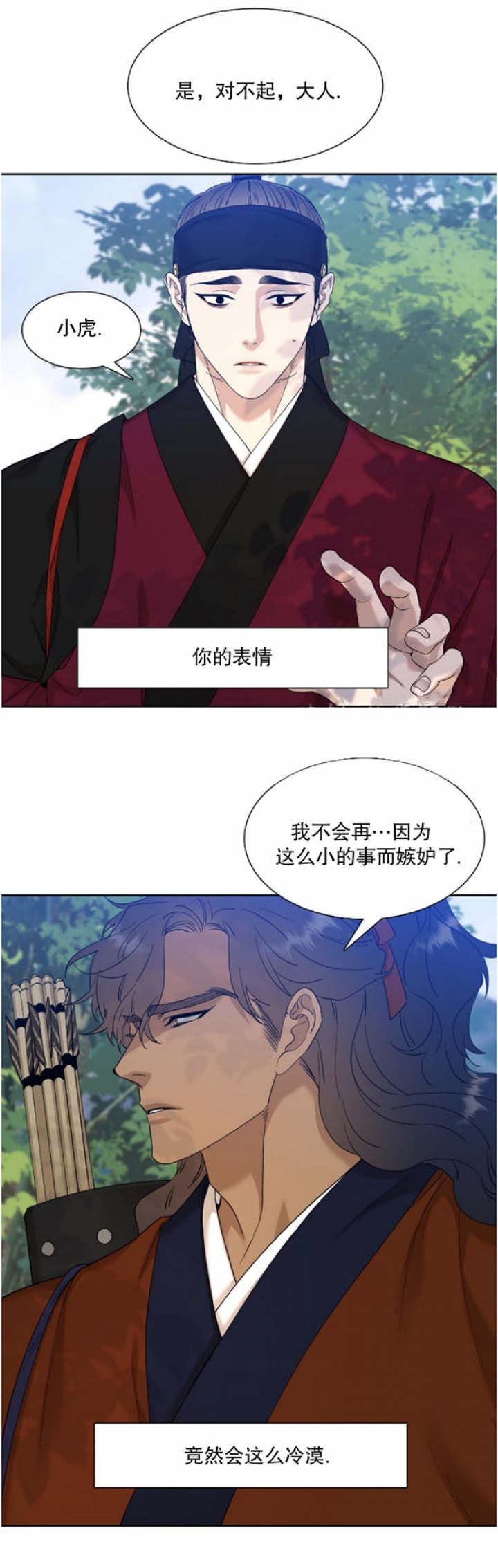 被驯服的虎原唱漫画,第86话4图