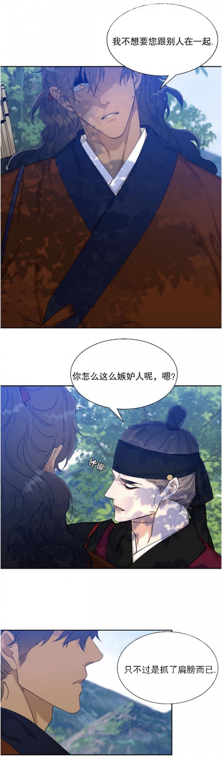 被驯服的虎原唱漫画,第86话2图