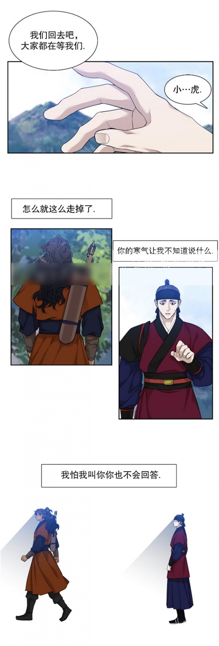 被驯服的虎原唱漫画,第86话5图