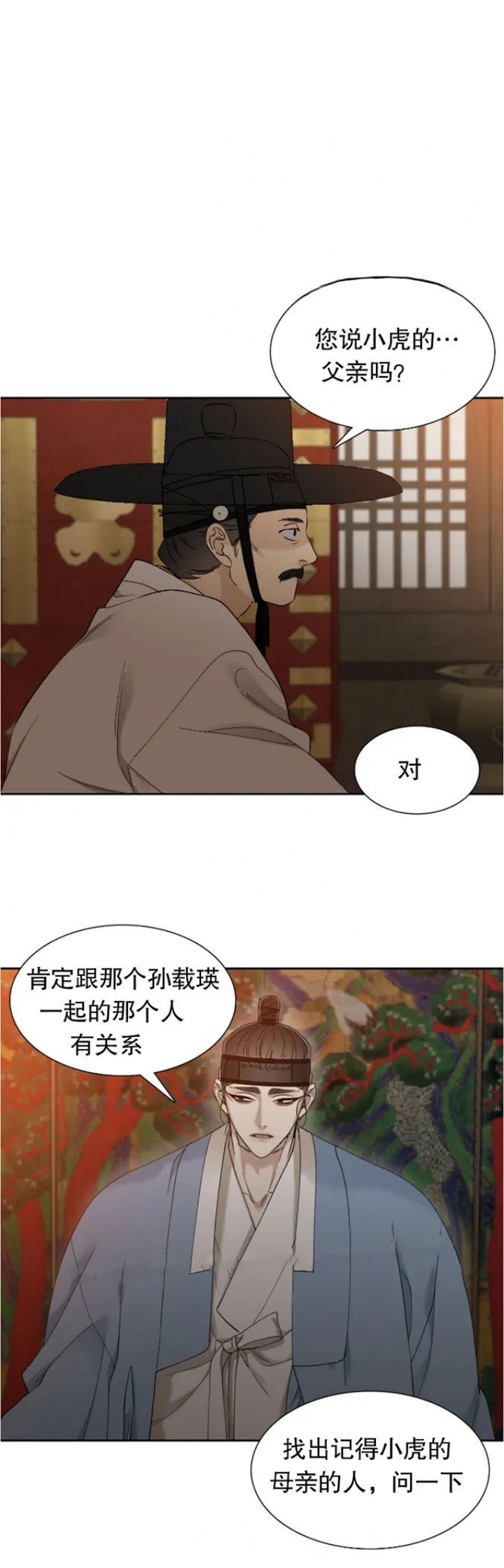 被驯服的虎原唱漫画,第81话4图