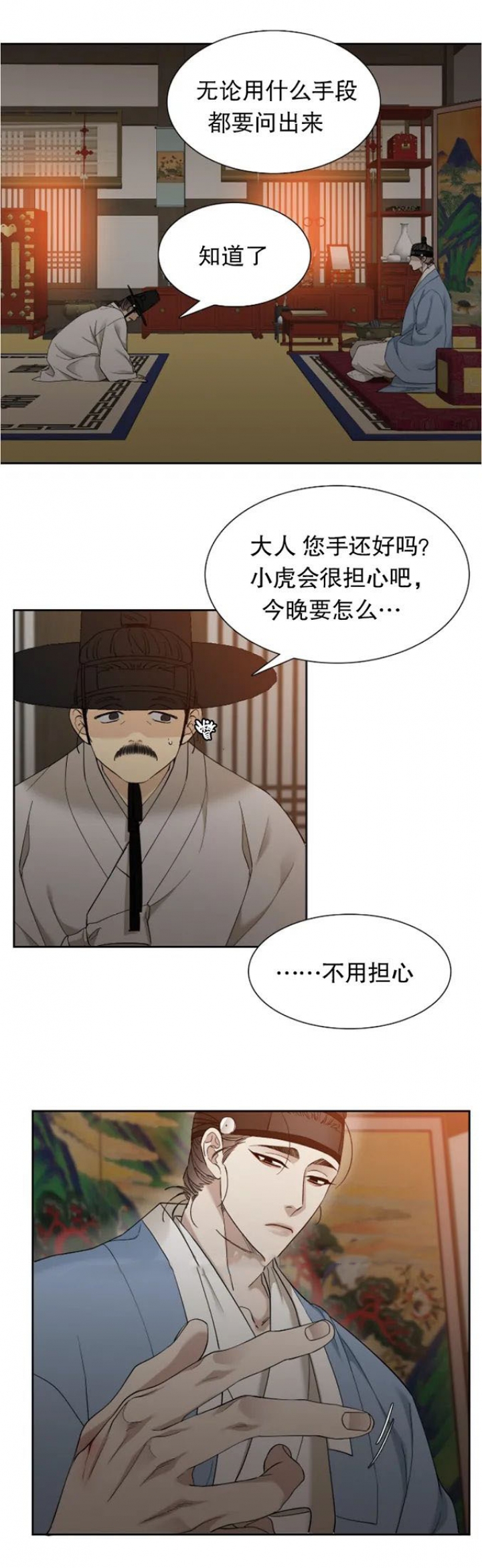 被驯服的虎原唱漫画,第81话5图