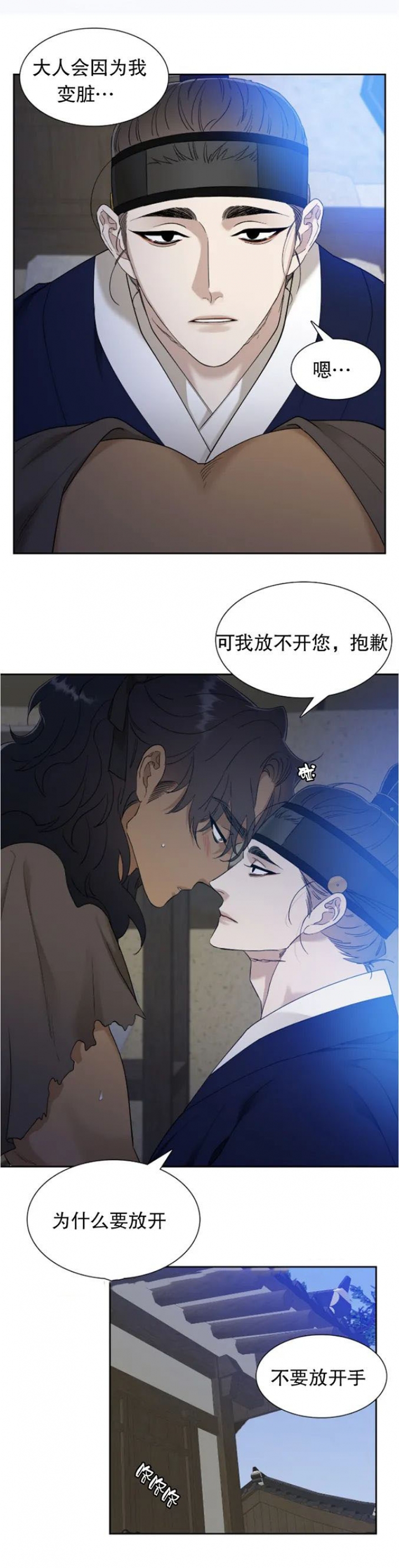 被驯服的虎原唱漫画,第81话3图