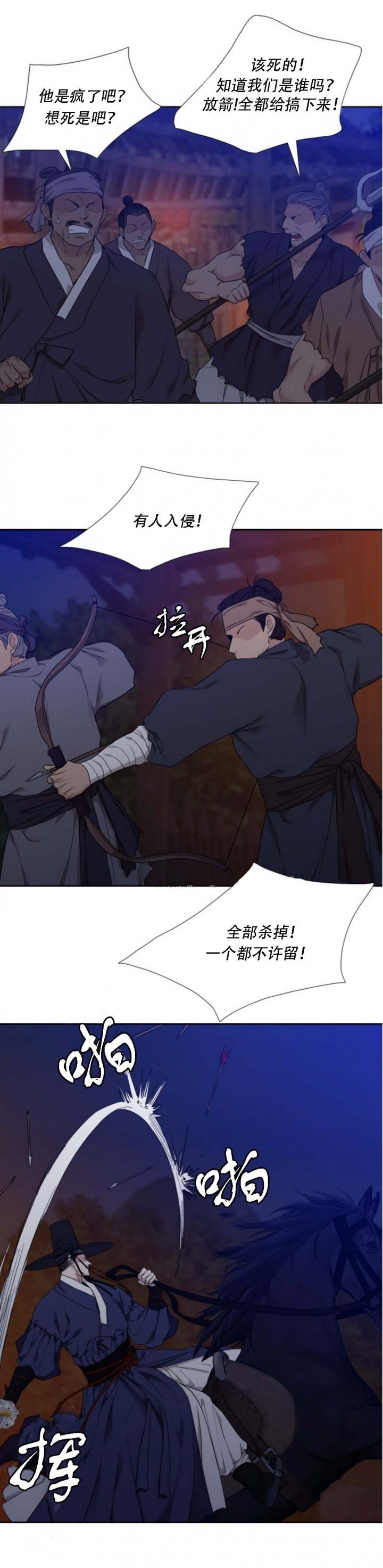 被驯服的虎原唱漫画,第44话3图