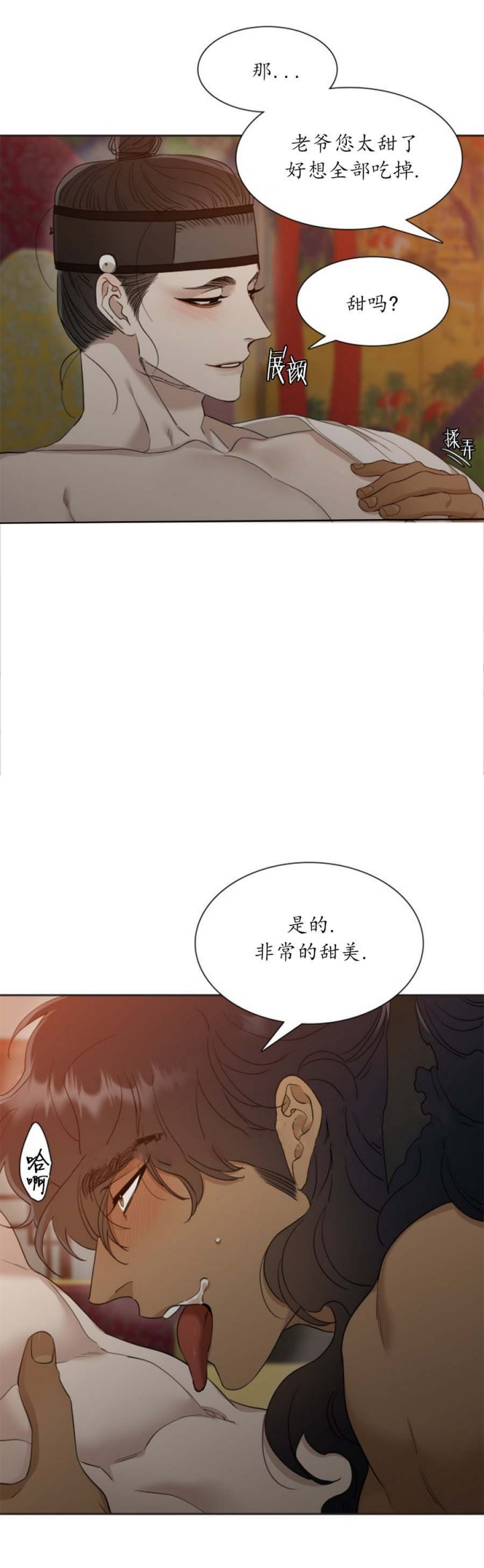 被驯服的虎原唱漫画,第34话5图