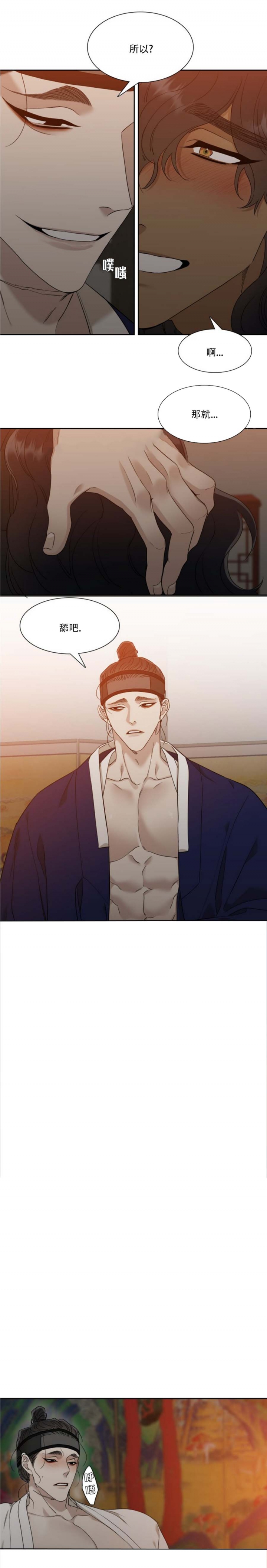 被驯服的虎原唱漫画,第34话1图