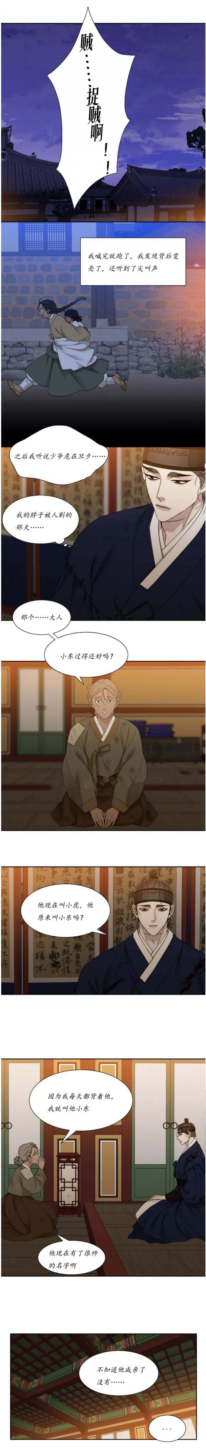 被驯服的虎原唱漫画,第91话3图