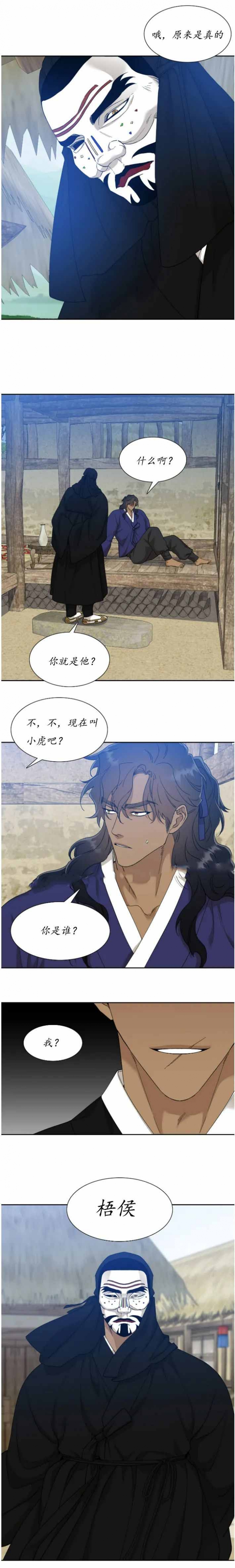 被驯服的虎原唱漫画,第91话5图