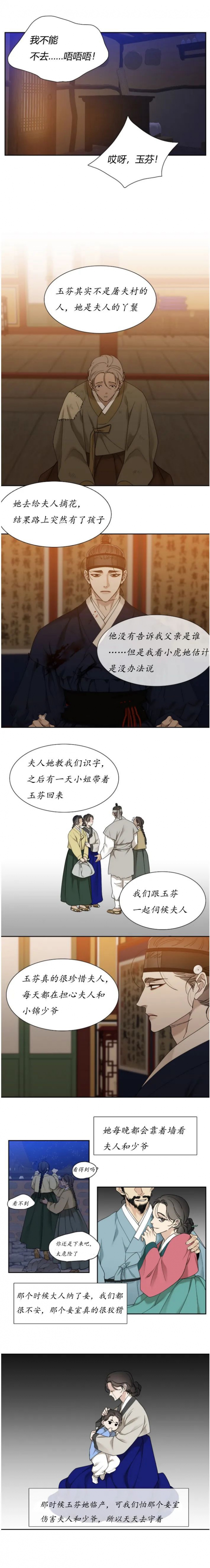 被驯服的虎原唱漫画,第91话1图