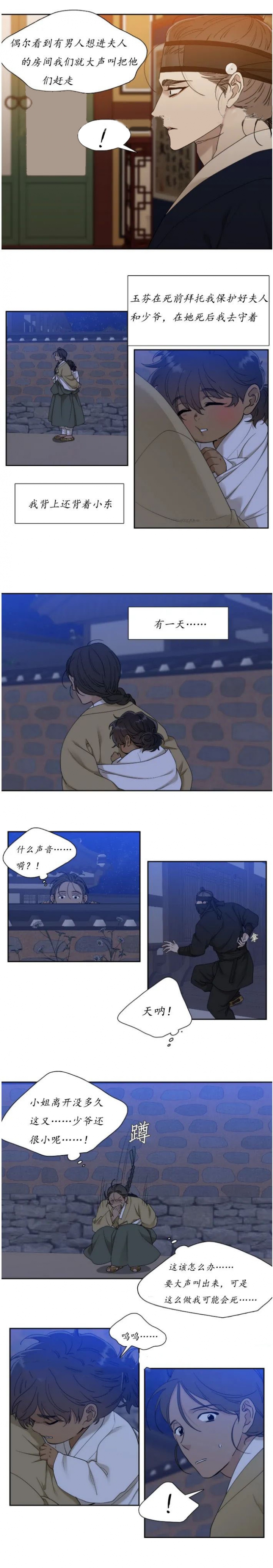 被驯服的虎原唱漫画,第91话2图