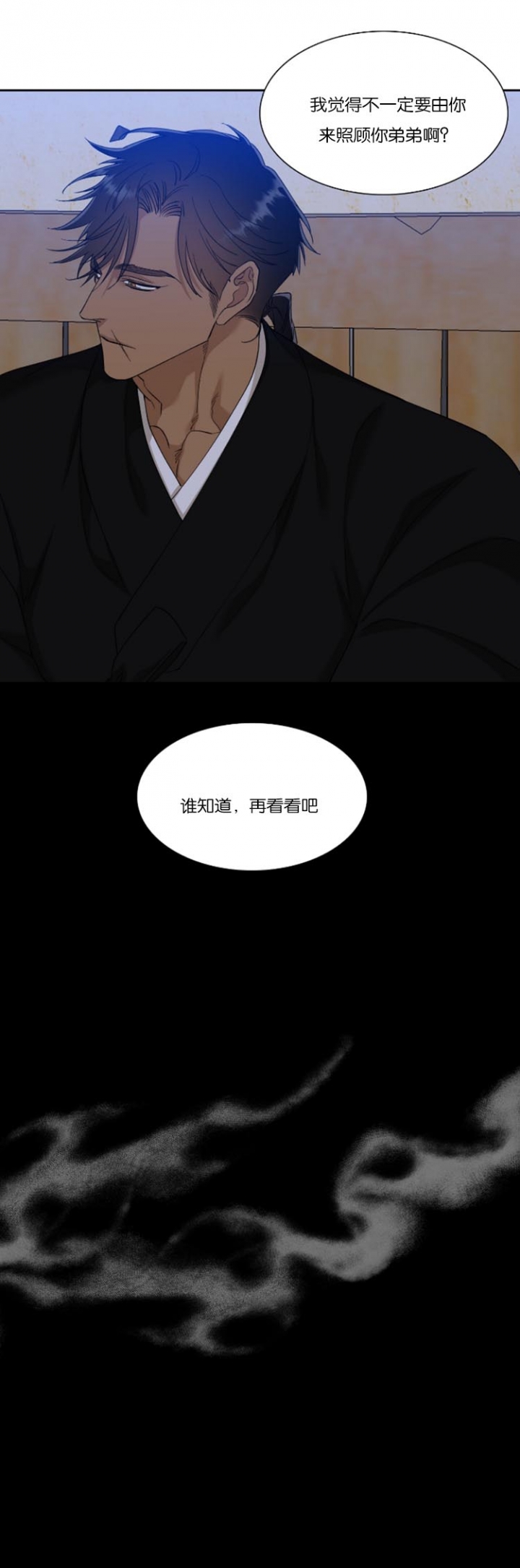 被驯服的虎原唱漫画,第93话3图