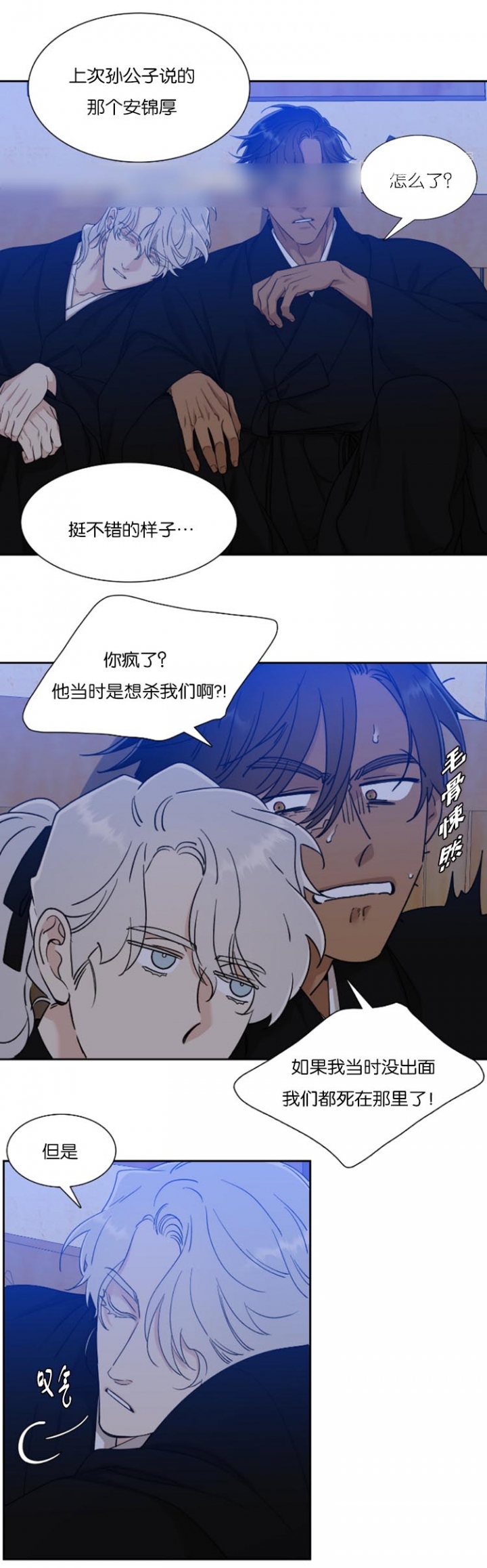 被驯服的虎原唱漫画,第93话1图