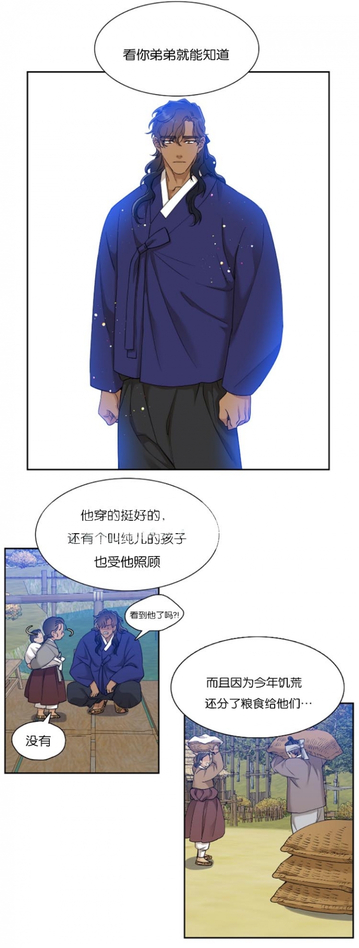 被驯服的虎原唱漫画,第93话2图