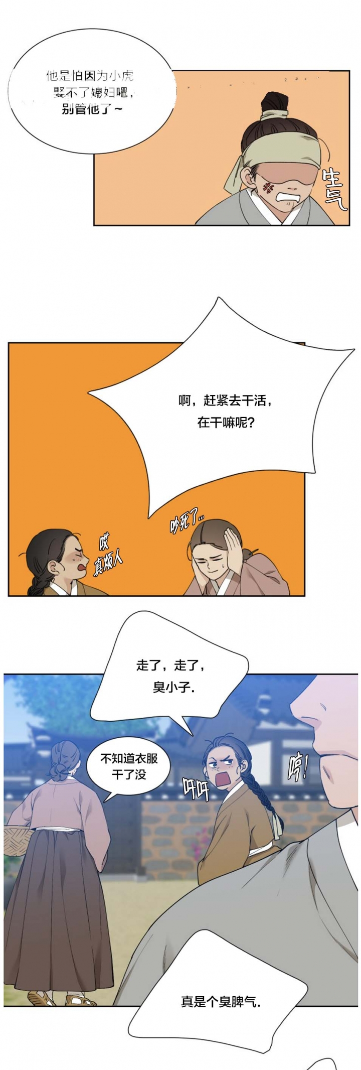 被驯服的虎原唱漫画,第48话2图