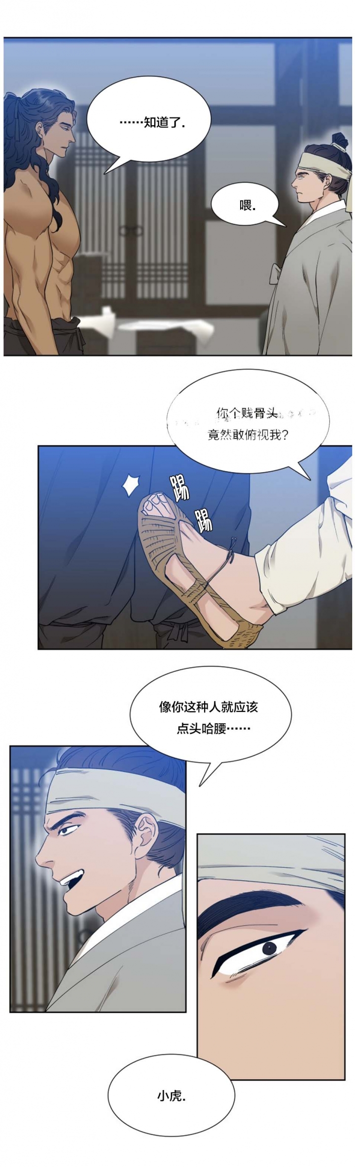 被驯服的虎原唱漫画,第48话4图