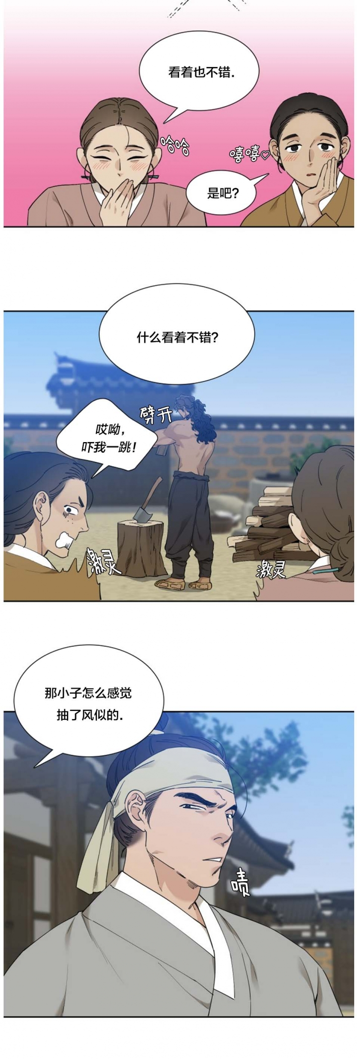 被驯服的虎原唱漫画,第48话1图