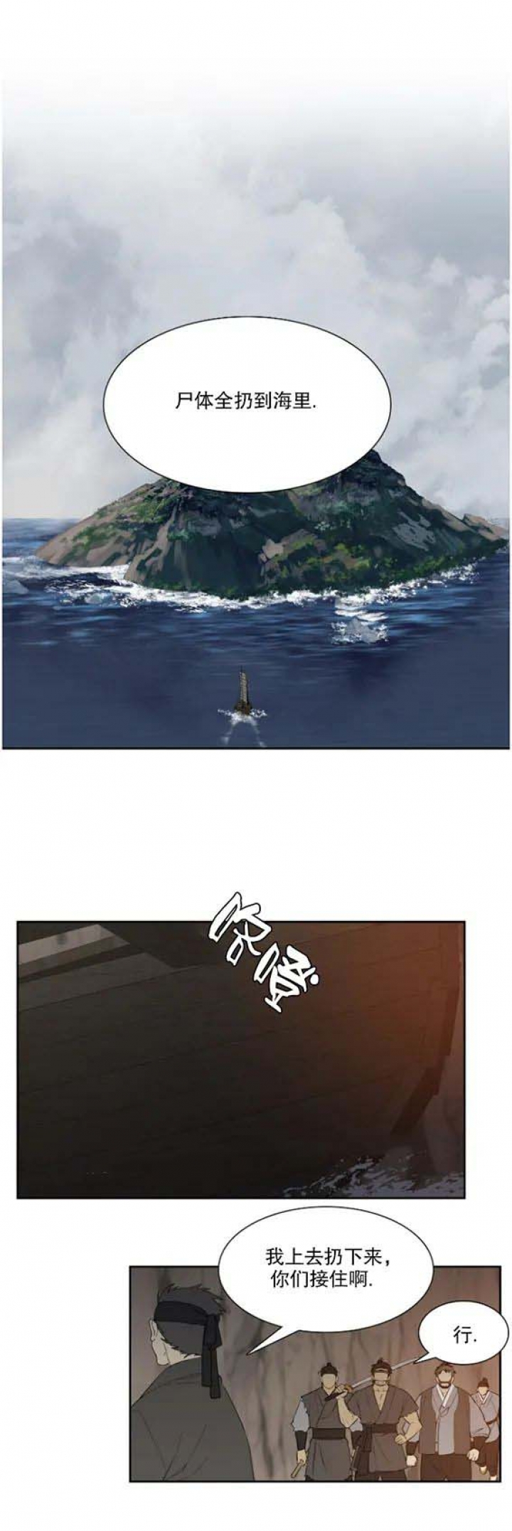 被驯服的虎原唱漫画,第89话4图