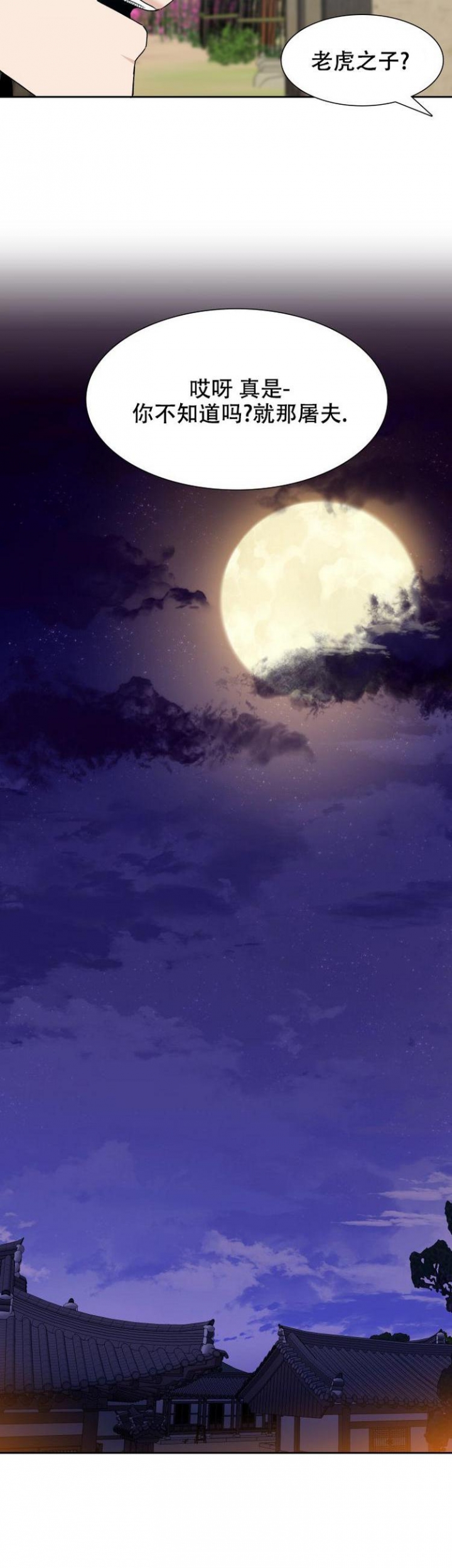 被驯服的虎原唱漫画,第1话2图