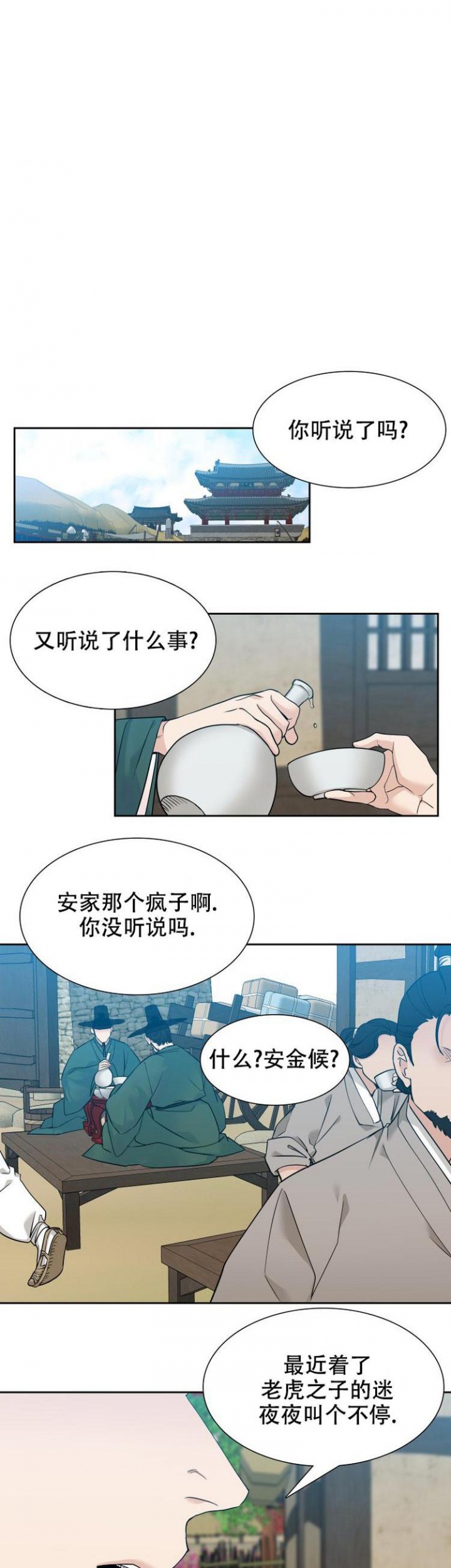 被驯服的虎原唱漫画,第1话1图