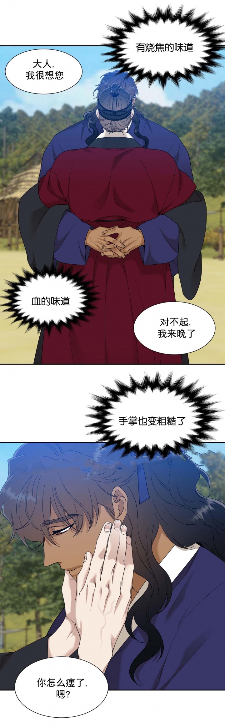 被驯服的虎免费阅读漫画,第94话2图