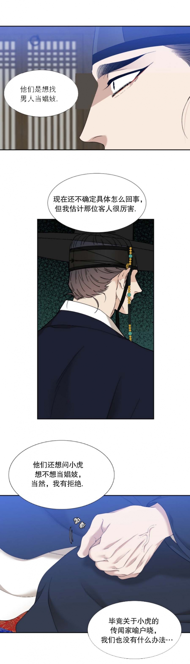 被驯服的虎免费阅读漫画,第98话4图