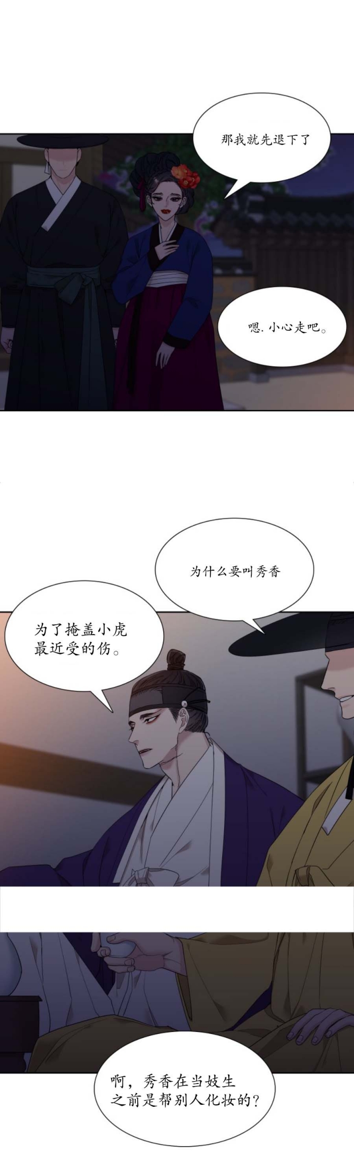 被驯服的虎原唱漫画,第24话2图