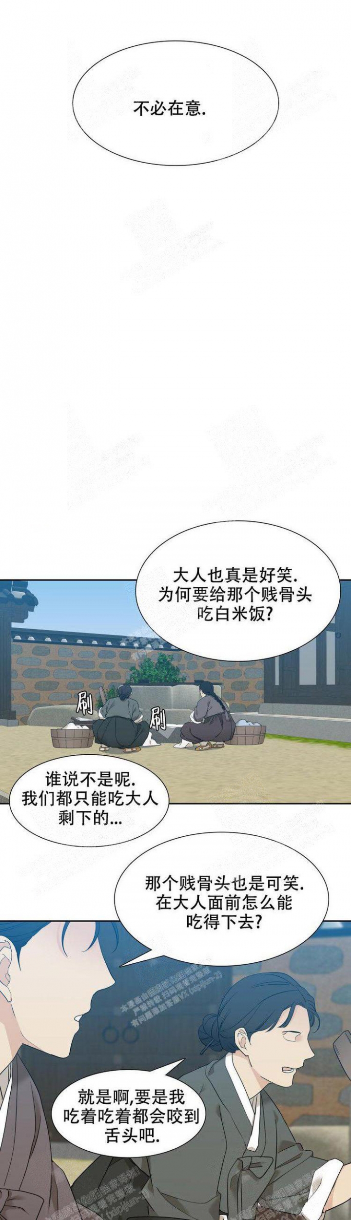 被驯服的虎无删减版漫画,第8话1图