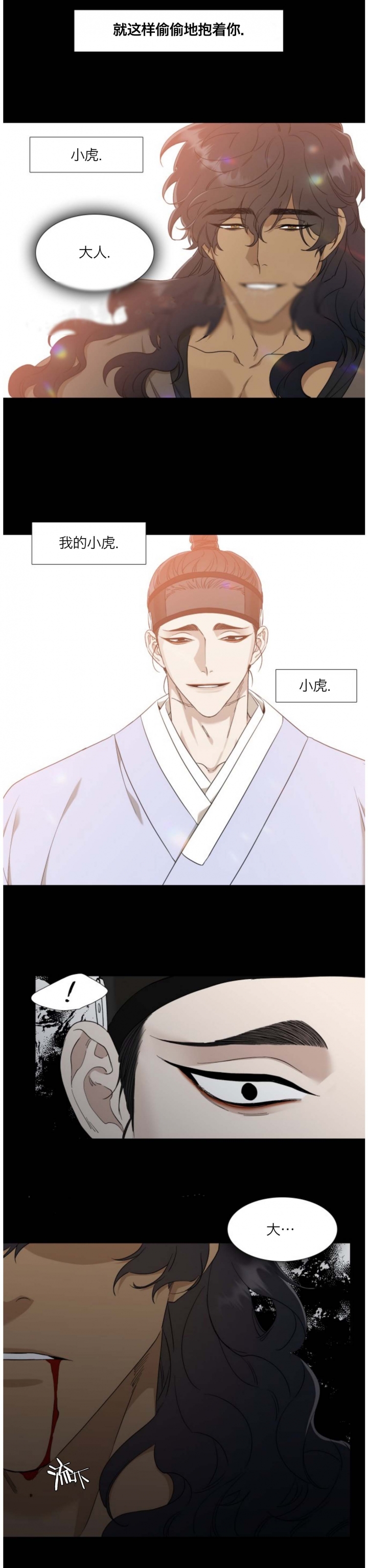 被驯服的虎无删减版漫画,第47话2图