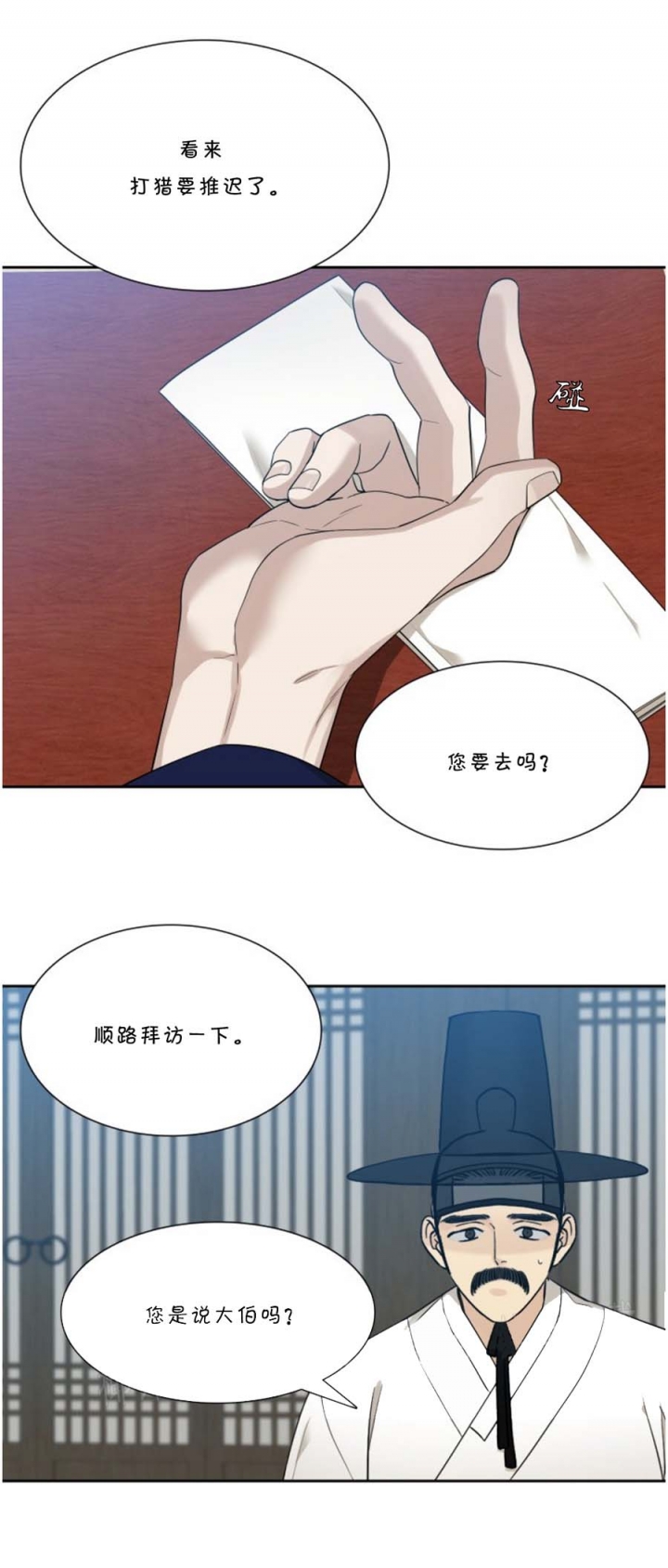 被驯服的虎原唱漫画,第42话5图