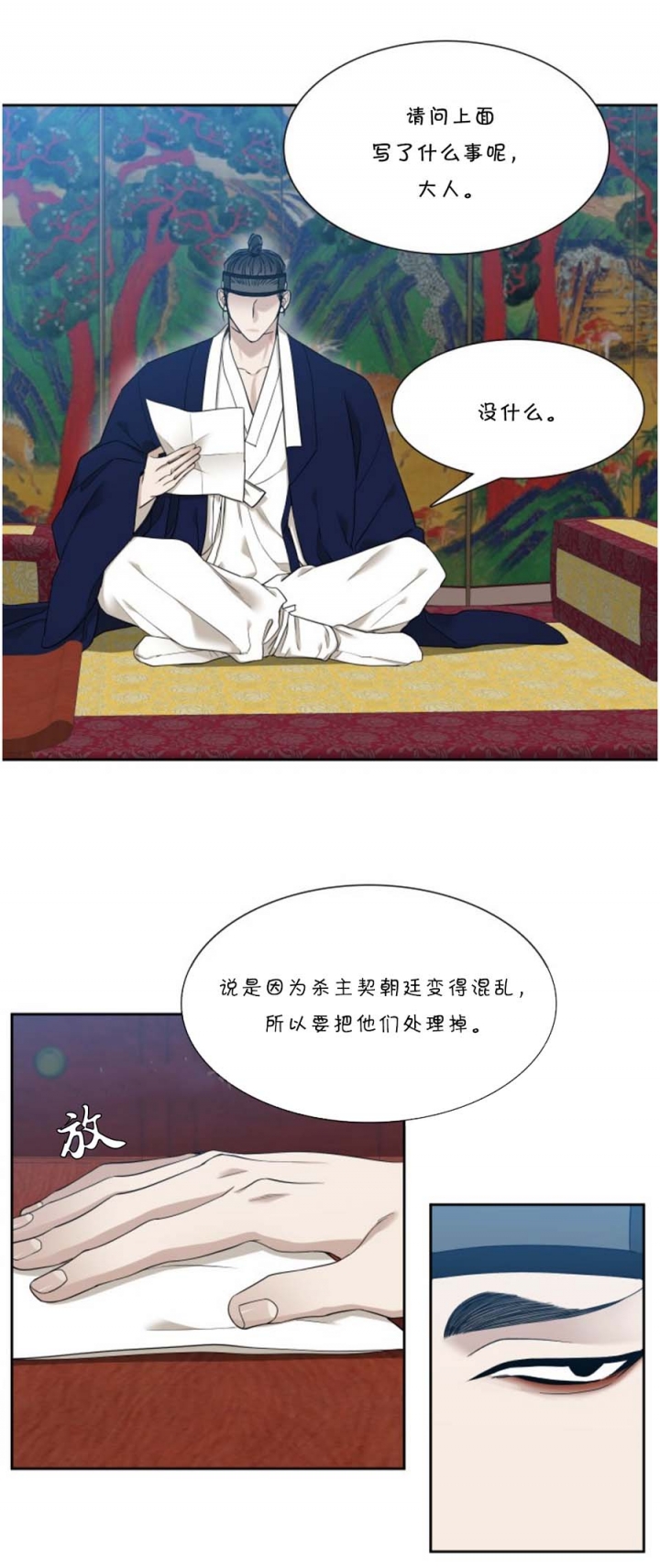 被驯服的虎原唱漫画,第42话3图