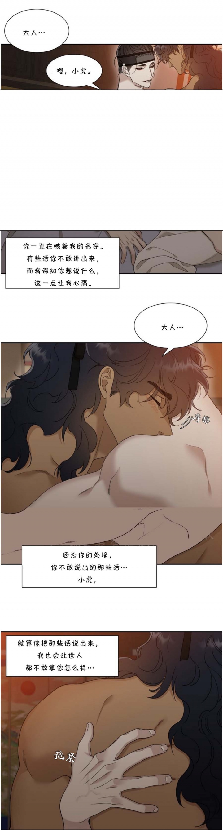 被驯服的虎原唱漫画,第42话1图