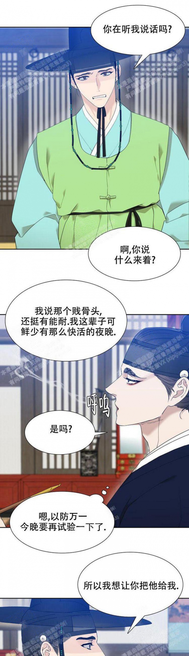 被驯服的虎原唱漫画,第15话5图