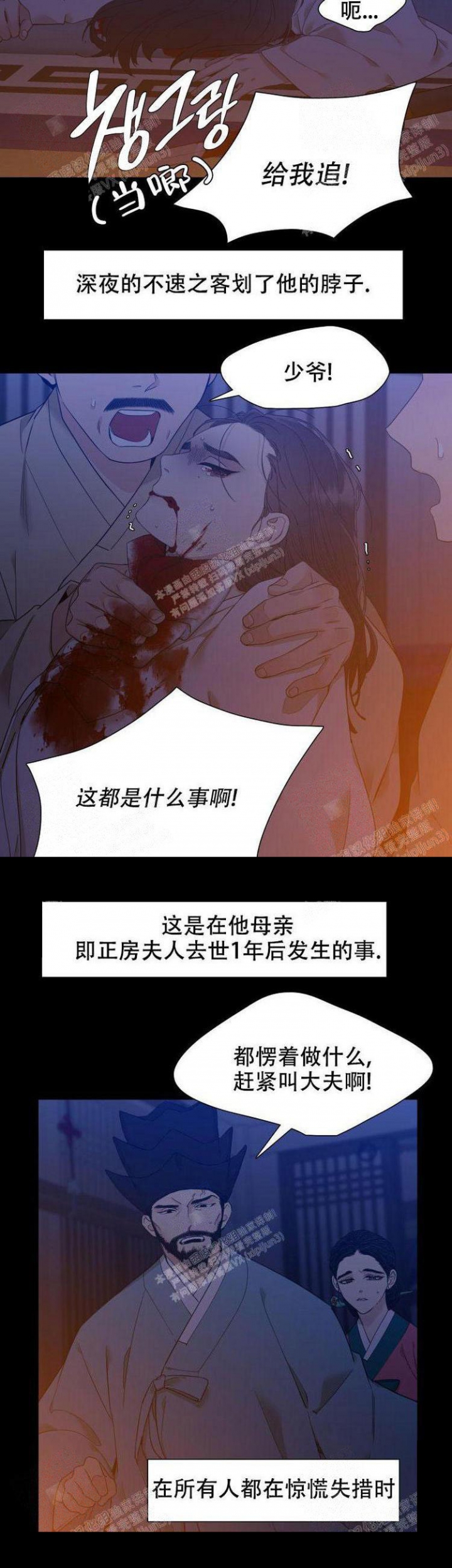 被驯服的虎原唱漫画,第15话2图