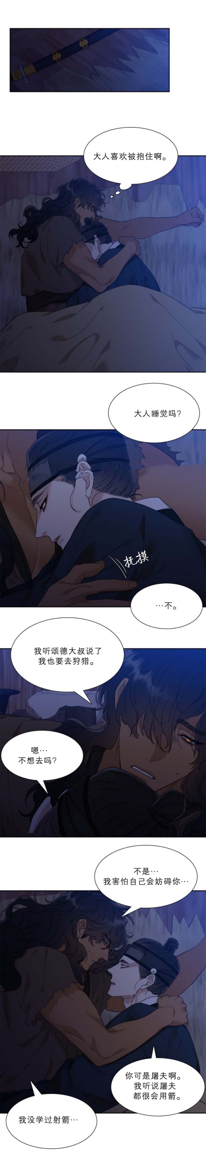 被驯服的虎原唱漫画,第30话2图