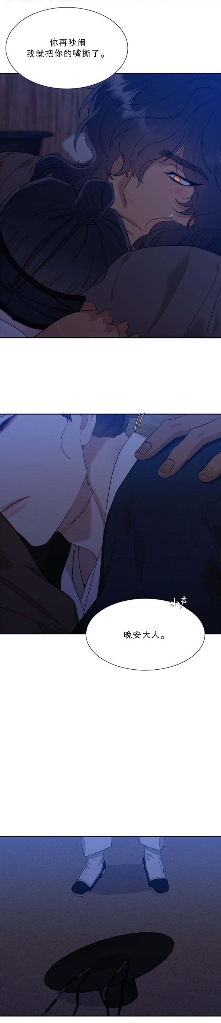 被驯服的虎原唱漫画,第30话4图