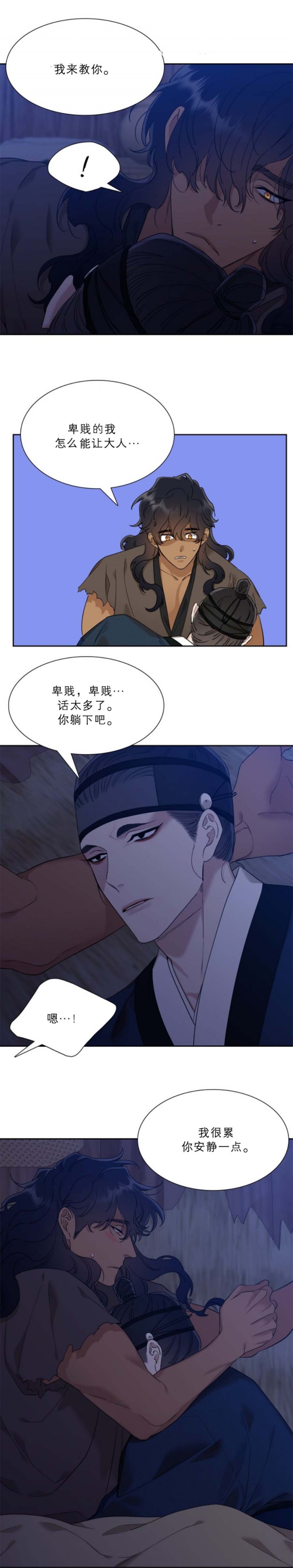 被驯服的虎原唱漫画,第30话3图