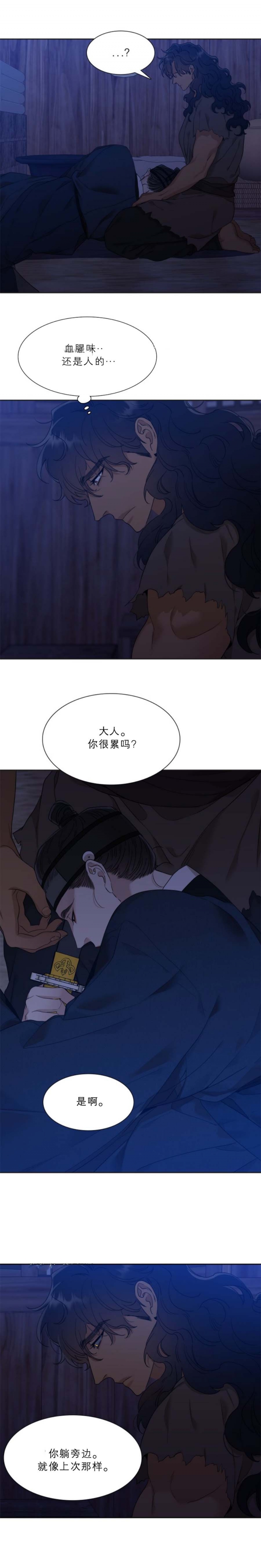 被驯服的虎原唱漫画,第30话1图