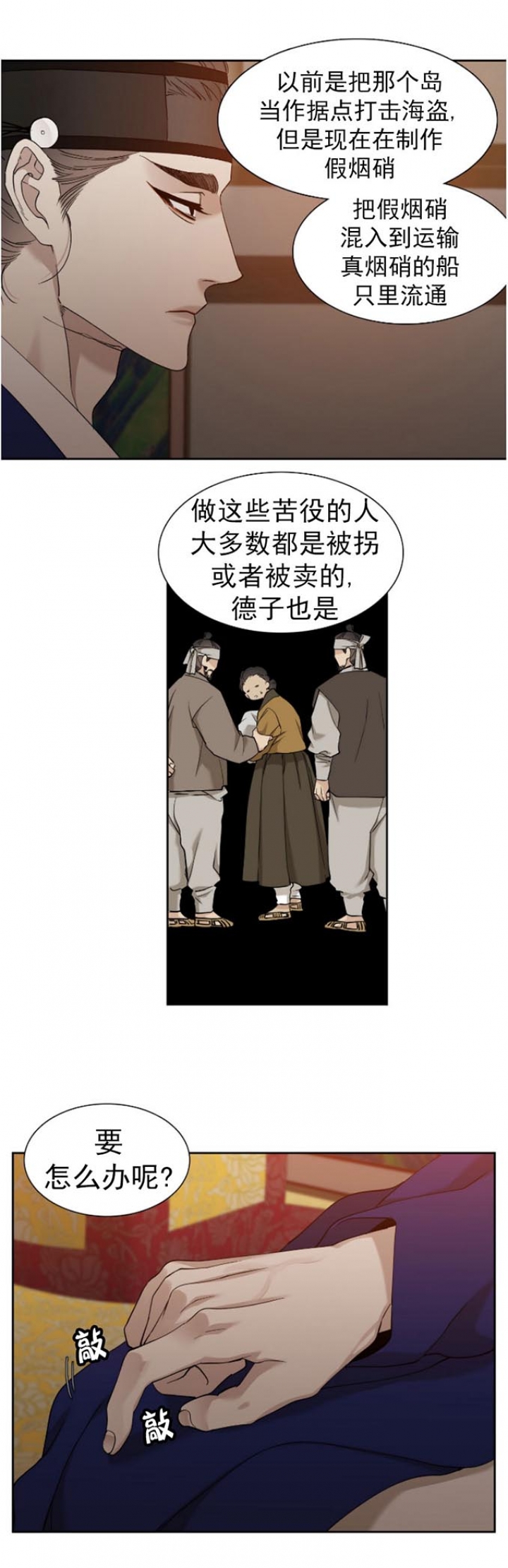 被驯服的虎免费阅读漫画,第83话1图