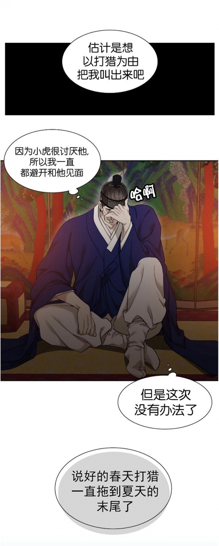 被驯服的虎免费阅读漫画,第83话4图