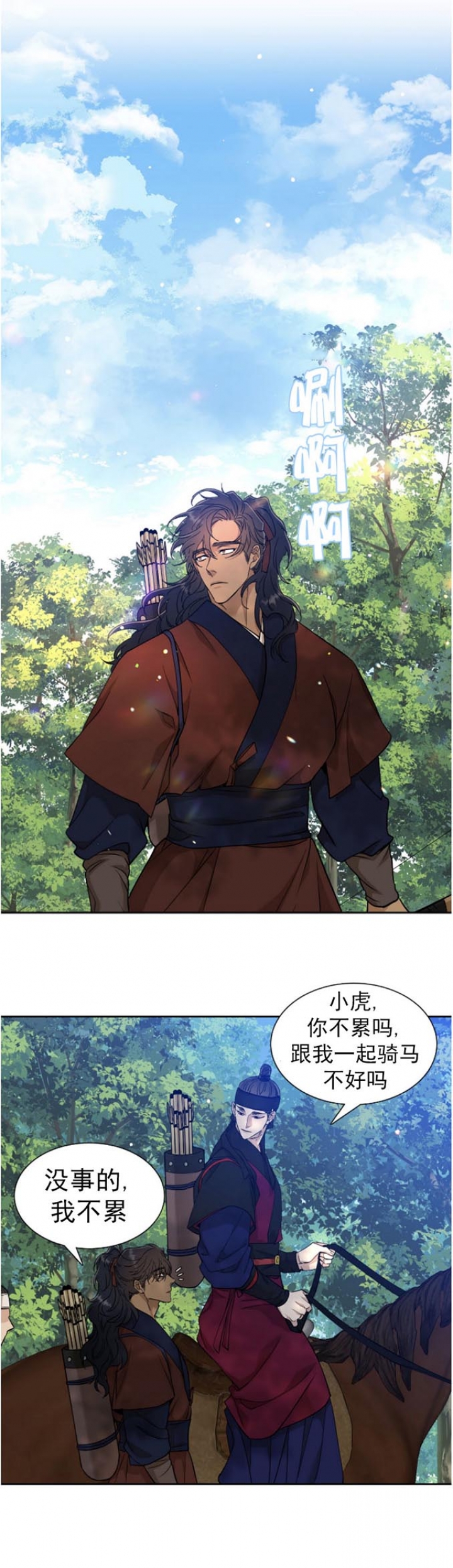 被驯服的虎免费阅读漫画,第83话5图