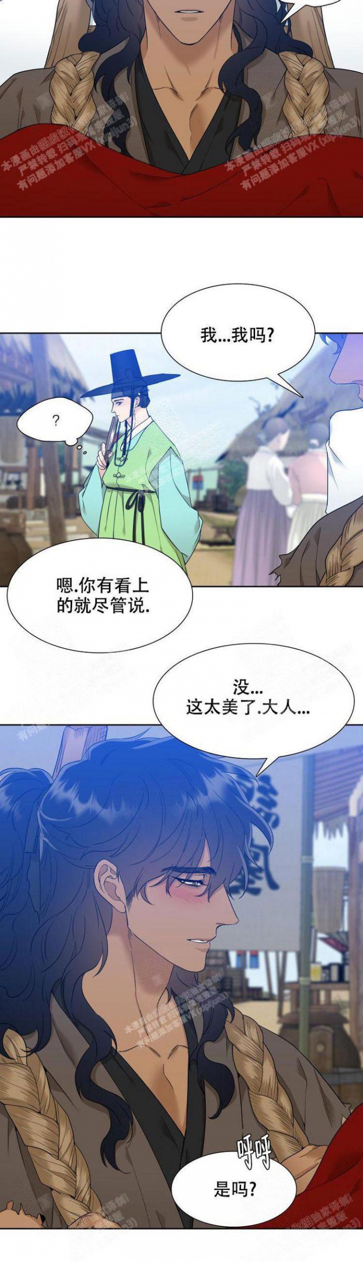 被驯服的虎免费阅读漫画,第16话2图