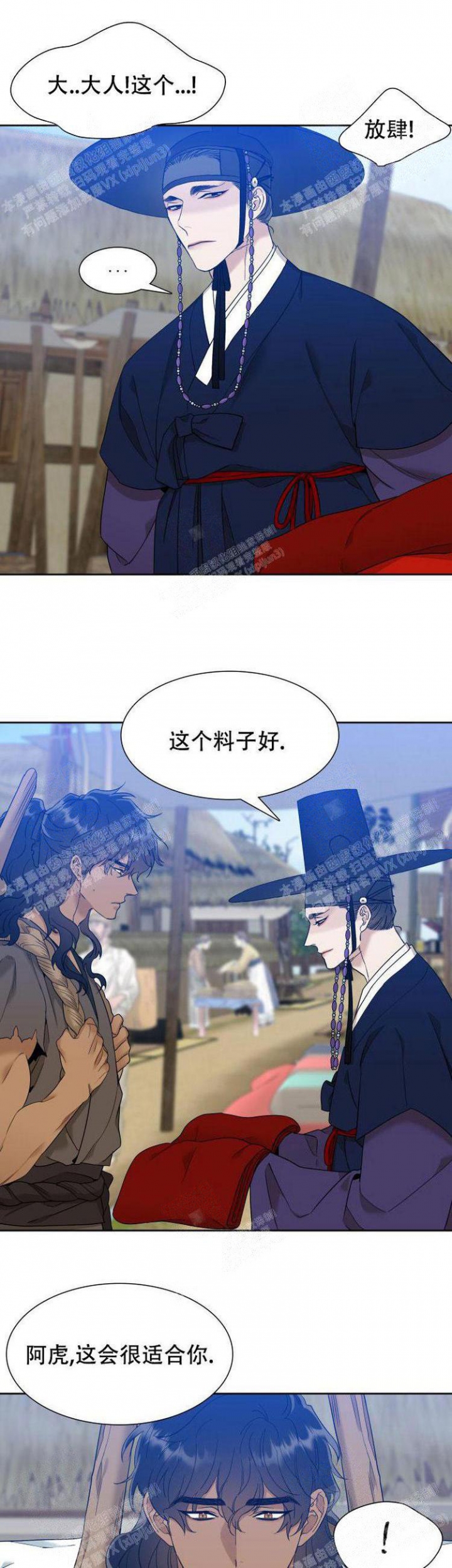 被驯服的虎免费阅读漫画,第16话1图