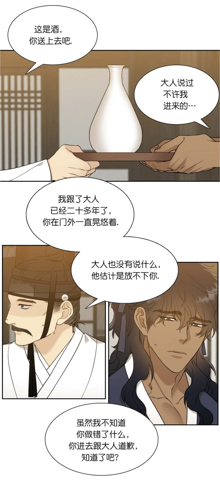 被驯服的虎原唱漫画,第59话4图