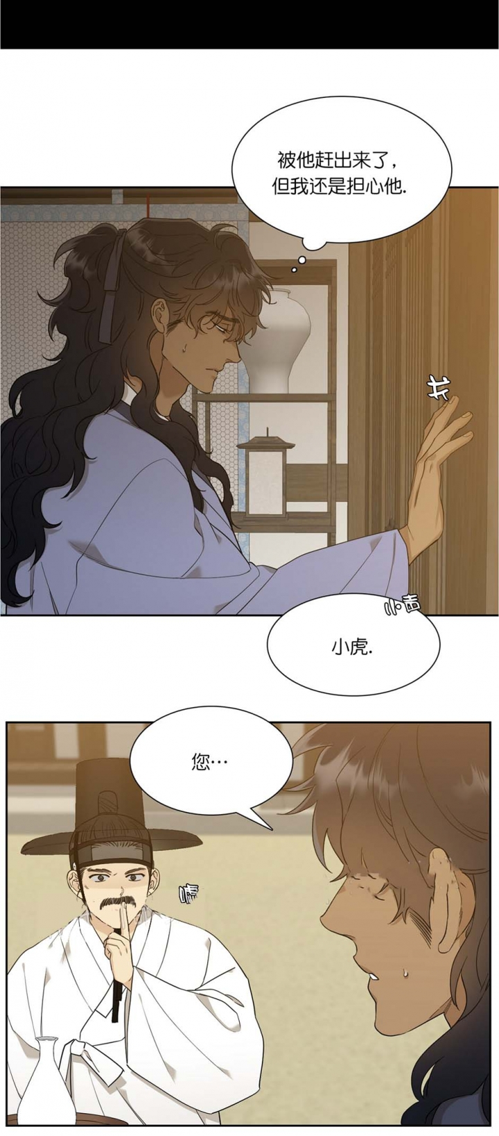 被驯服的虎原唱漫画,第59话3图