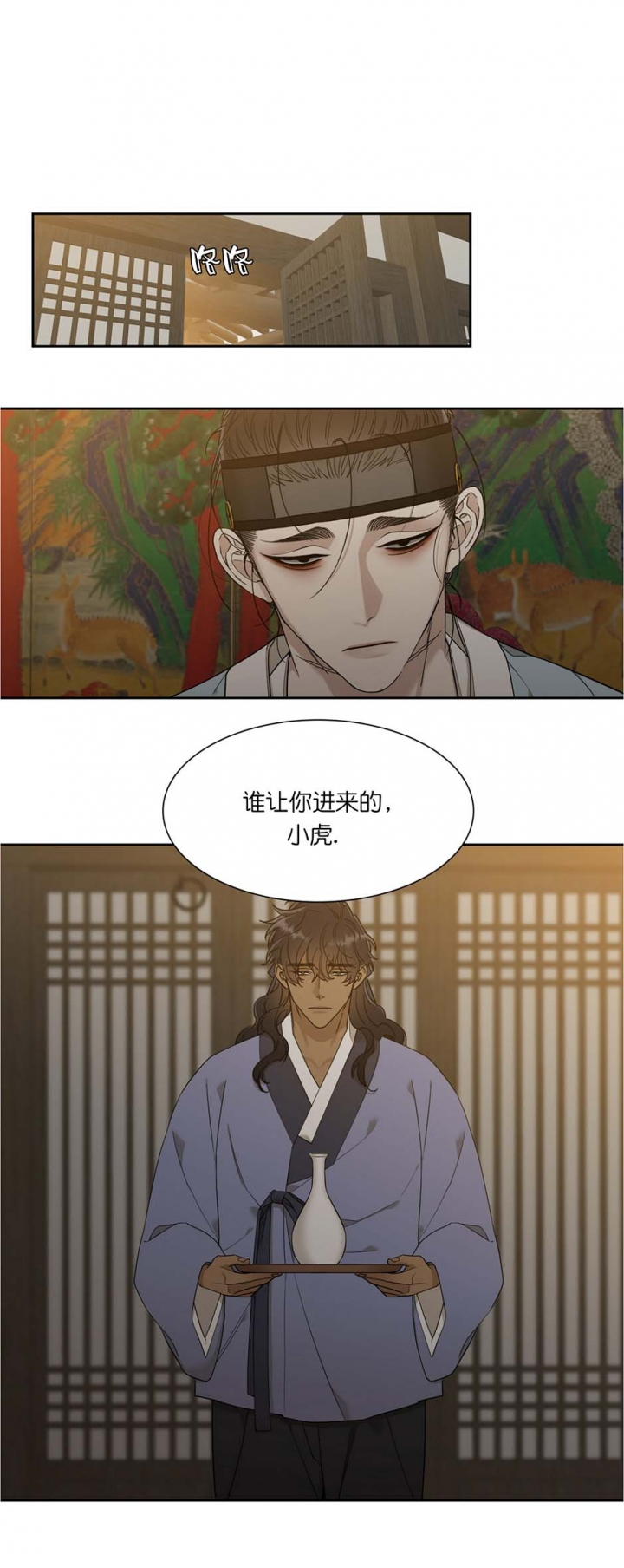 被驯服的虎原唱漫画,第59话5图