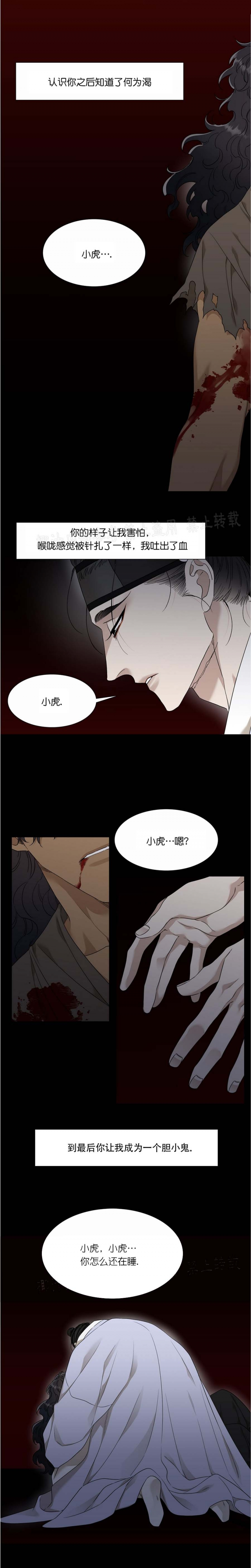 被驯服的虎免费阅读漫画,第57话1图