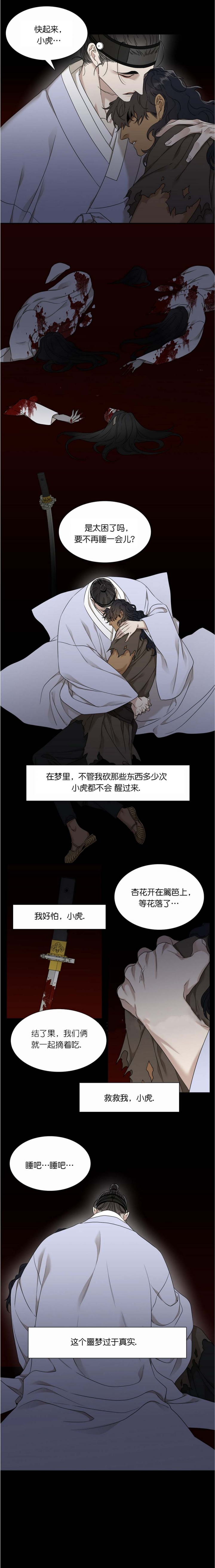 被驯服的虎免费阅读漫画,第57话2图