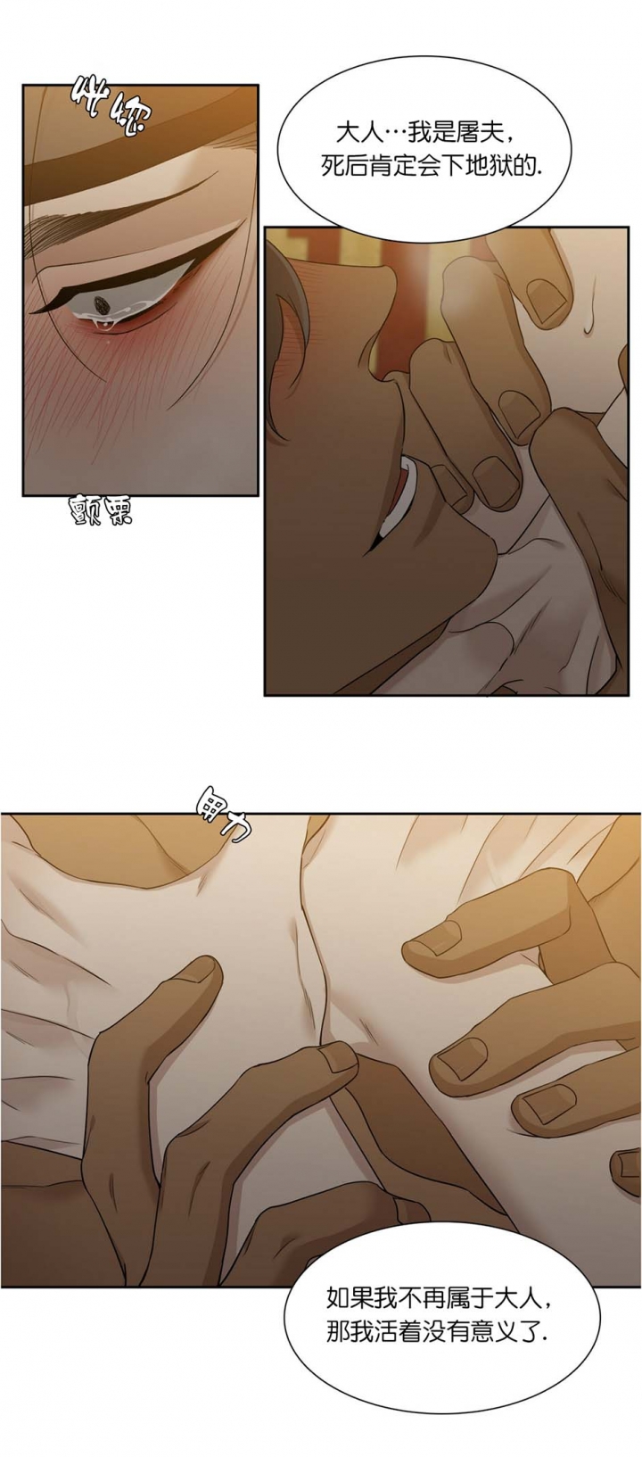 被驯服的虎原唱漫画,第60话3图