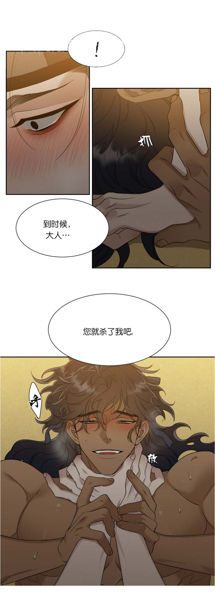 被驯服的虎原唱漫画,第60话2图